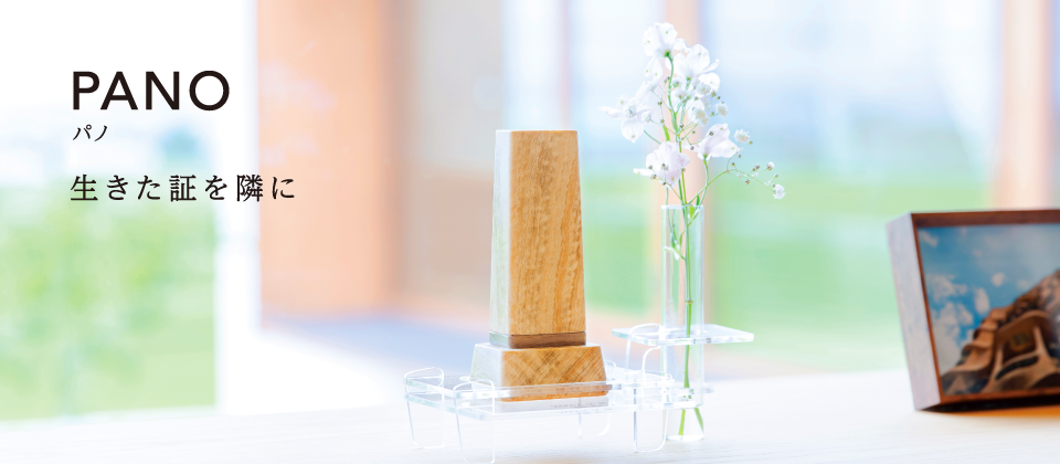 PANO パノ
