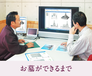 お墓ができるまで